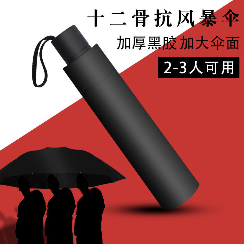 manual twelve-bone oversized umbrella three-person knot solid resistance men and women simple business storm resistance rain or shine dual-use umbrella