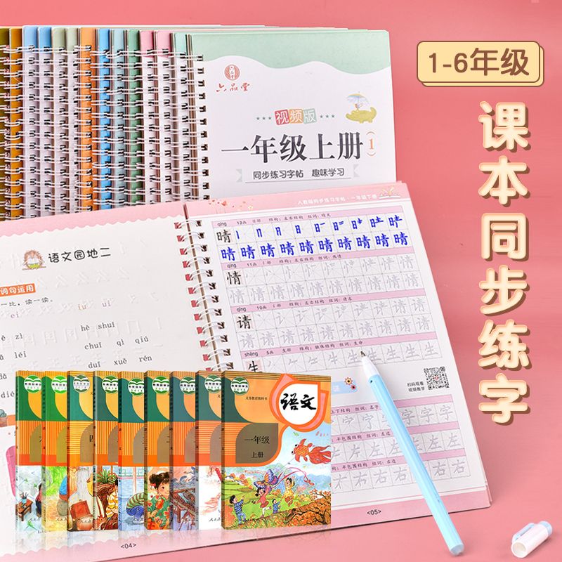 First Grade First and Second Volumes Practice Copybook Groove Regular Script Synchronous Strokes Smooth New Words Copybook Children Primary School Students