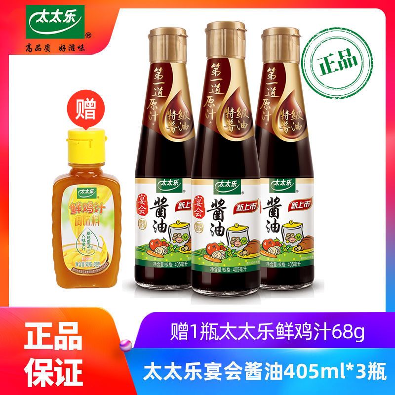 太太乐特级宴会酱油405ml*3瓶 头道生抽炒菜凉拌点蘸厨房调味料