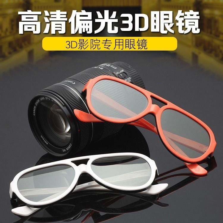 Cinema Dedicated 3D Glasses Large Frame HD Adult Cinema RealD Format Circular Polarized 3D Stereo Glasses