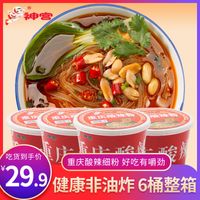 神宫重庆酸辣粉桶装非油炸方便速食正宗宿舍红薯粉懒人食品整箱
