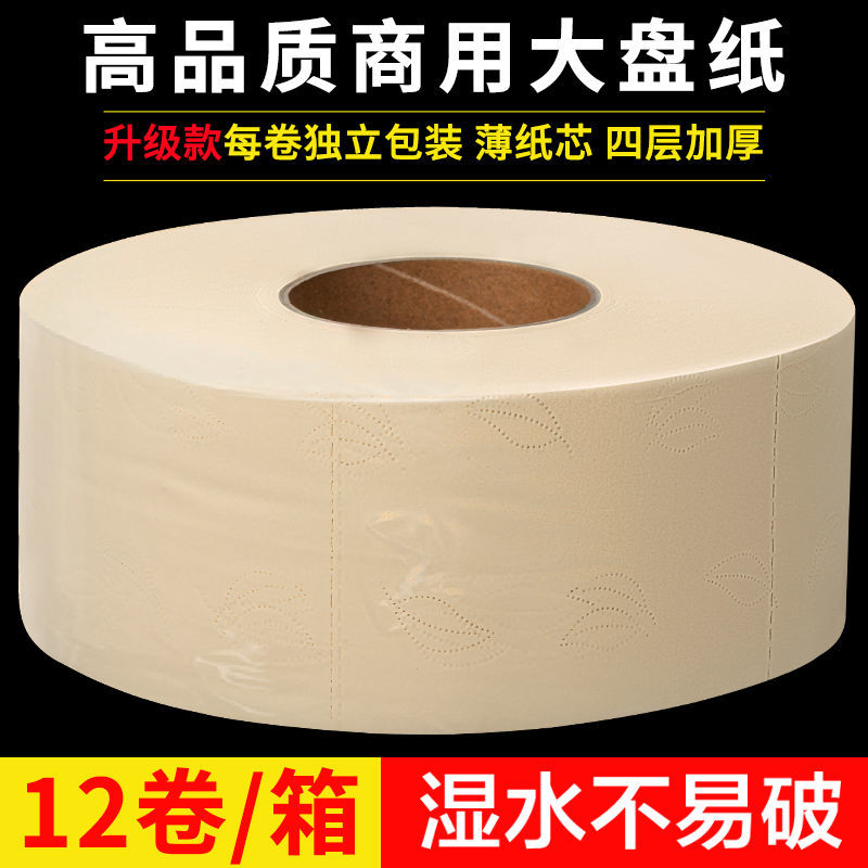 12 Rolls in a Box Big Roll Paper Paper Towels Tissue Hotel Toilet for Wholesalers Toilet Paper 3 Rolls