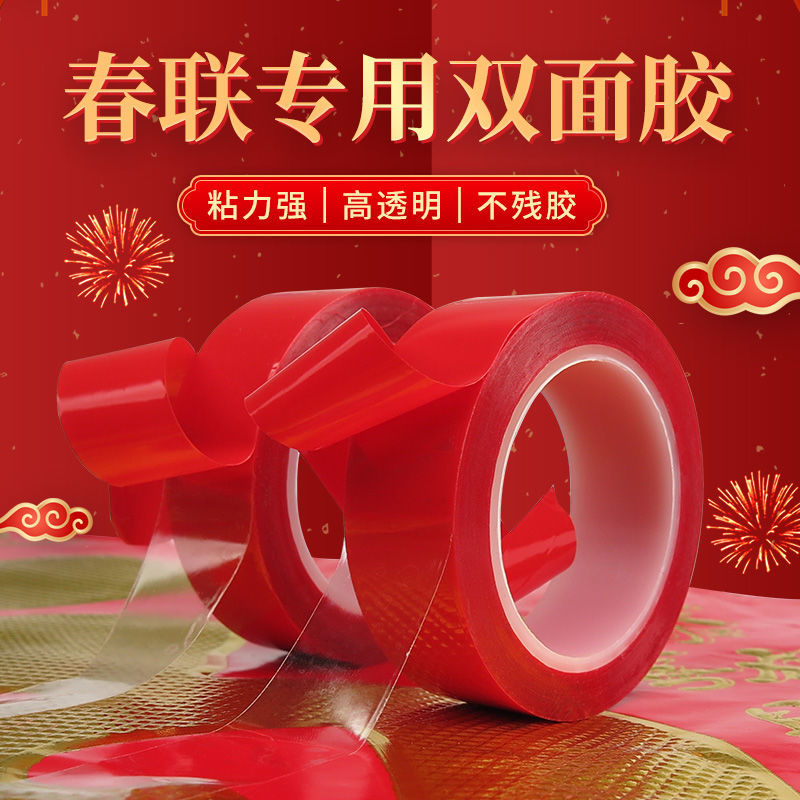 new year couplet special adhesive couplet no trace no residue transparent double adhesive tape new year picture wedding room wedding car no glue left easy to tear