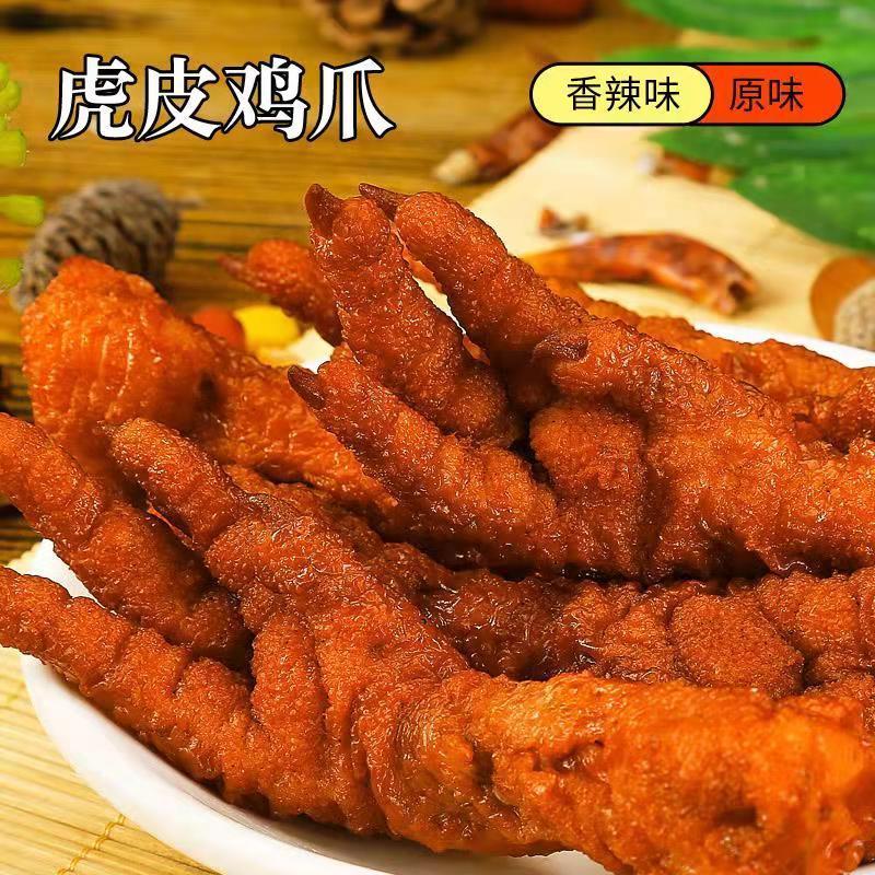 董小厨虎皮凤爪网红零食卤味鸡爪子香辣味休闲小吃追剧即食熟食