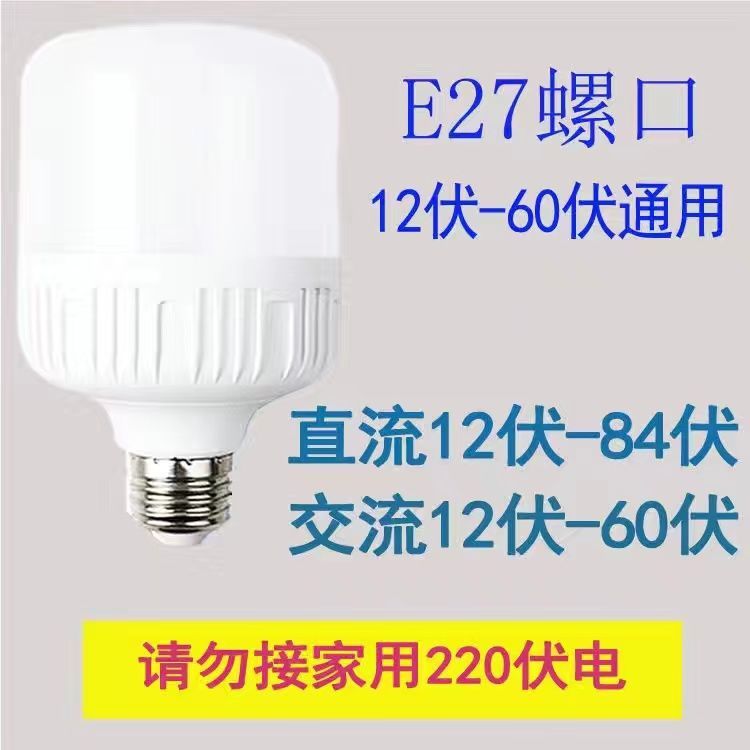 Electric Battery Light Energy Saving Night Market Lamp Stall Marine Electric Vehicle Special Low Voltage Dc Led Bulb