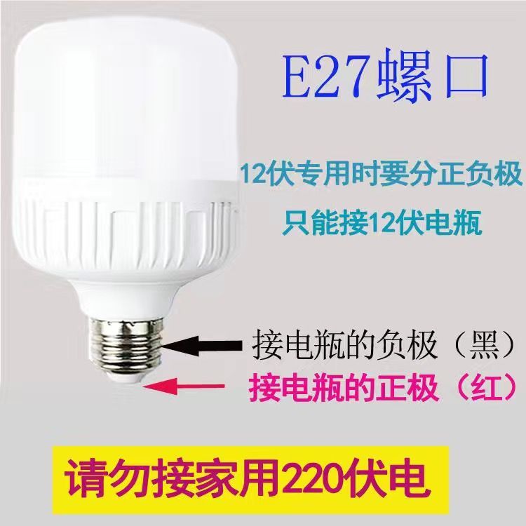 Electric Battery Light Energy Saving Night Market Lamp Stall Marine Electric Vehicle Special Low Voltage Dc Led Bulb