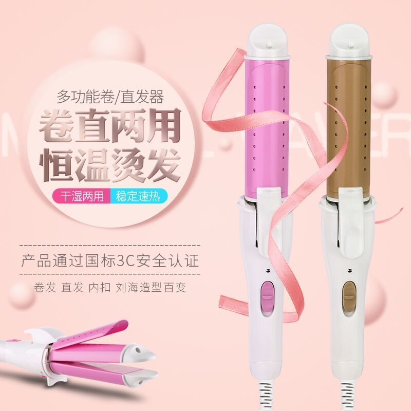 mini hair curler female hair curler and straightener dual-use high-profile figure large volume does not hurt hair small power south korea dormitory students electric hair straightener