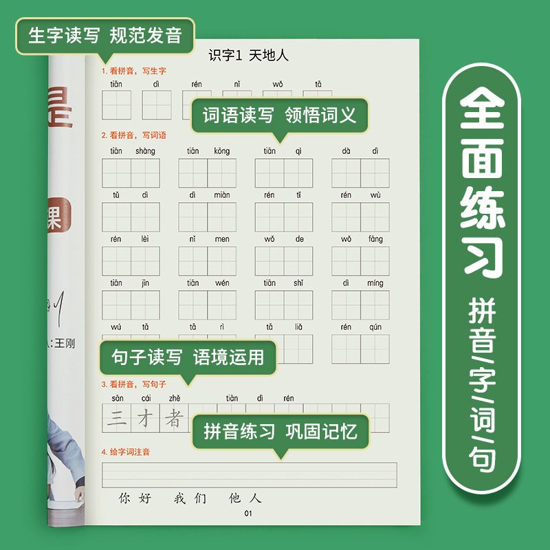 First Grade Reading Pinyin Writing Words Volume 1 Volume 2 Calligraphy Practice Board Synchronous Chinese People's Education Edition Practice Note Children's Tracing