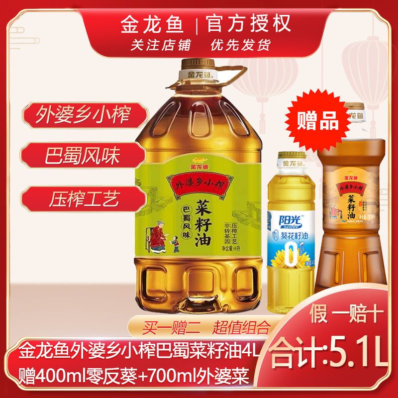 金龙鱼外婆乡小榨菜籽油巴蜀风味4l/桶赠小油食用油植物油压榨