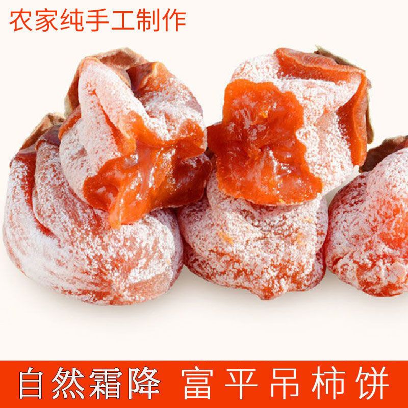 陕西富平柿饼特级柿子饼农家自制霜降流心吊柿饼独立包装1-5斤