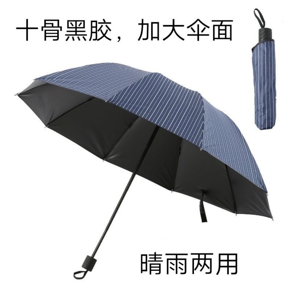 10-bone extra-large sunny umbrella manual vinyl umbrella double folding umbrella men‘s and women‘s sun umbrella three-fold sunny and rainy classic