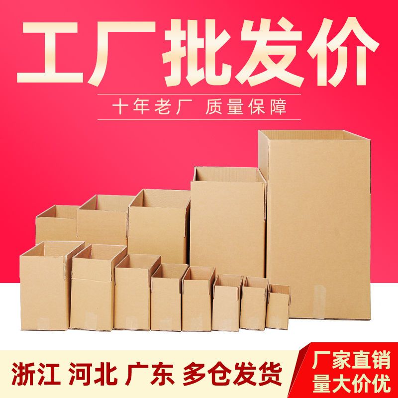 no. 1-13 carton express to-go box delivery long carton corrugated thickened clearance packing box wholesale customizable