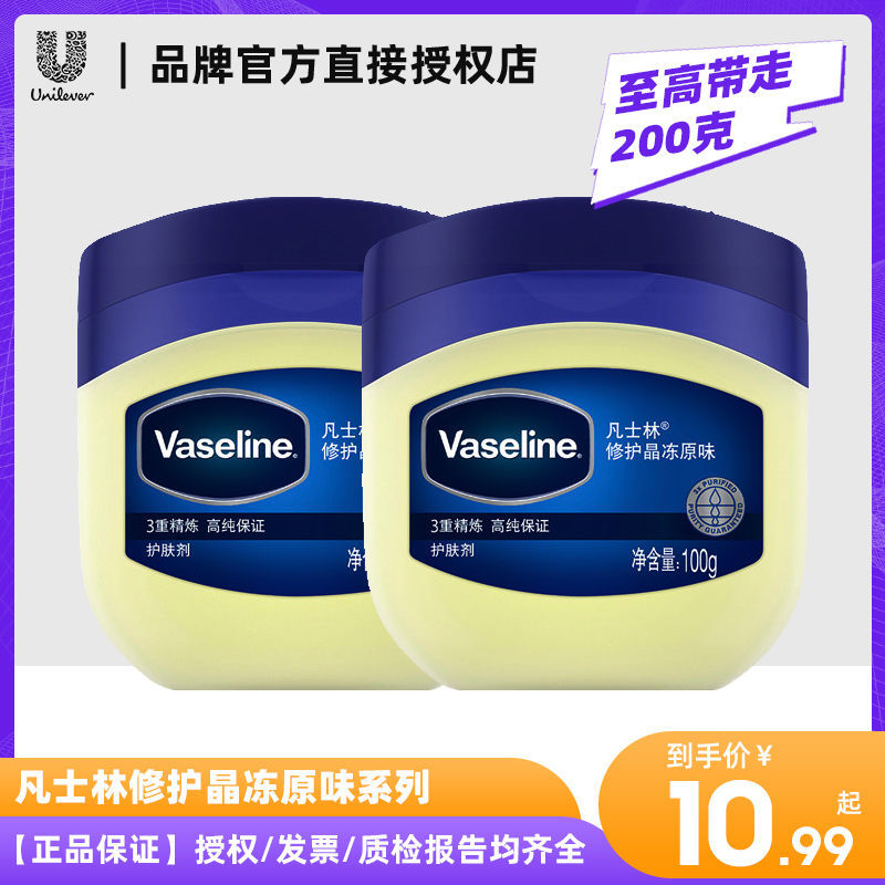 凡士林修护晶冻身体乳保湿润肤霜护手霜防干裂唇膏面霜足膜多作用