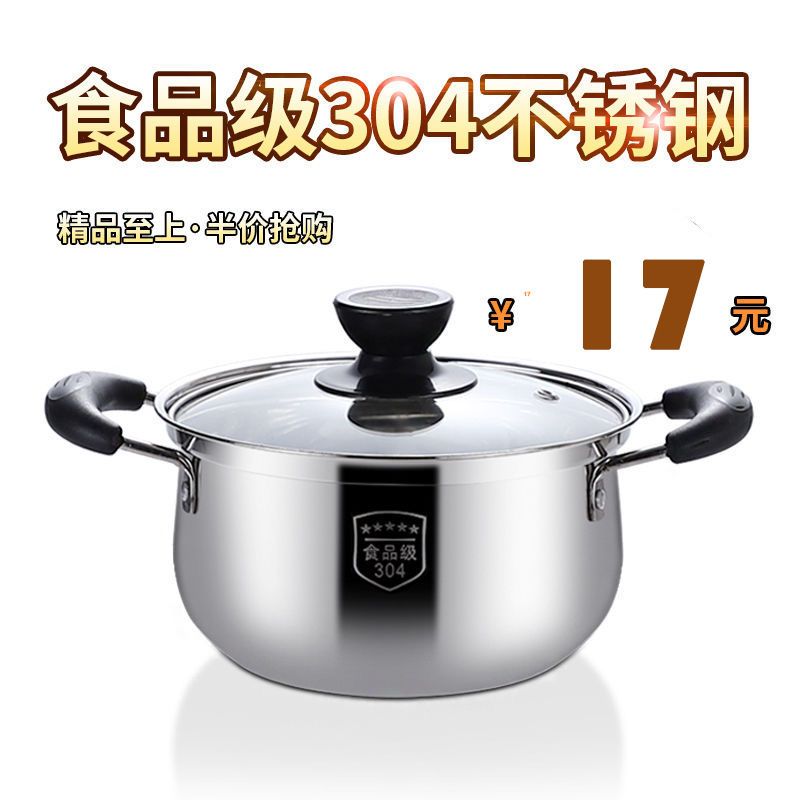 304 thick stainless steel soup pot household porridge pot soup pot milk pot hot pot steamer gas induction cooker pot