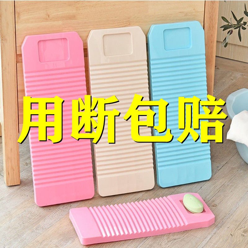 Thick Non-Slip Large Drop-Resistant Washboard Domestic Sink Old-Fashioned Lengthened Washboard Student Dormitory Special Washboard
