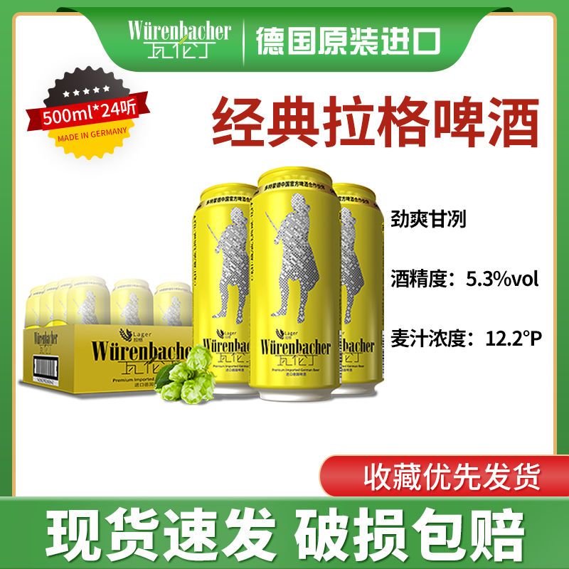 瓦伦丁拉格啤酒500ml*24听/罐装整箱德国原装进口高档批发整箱