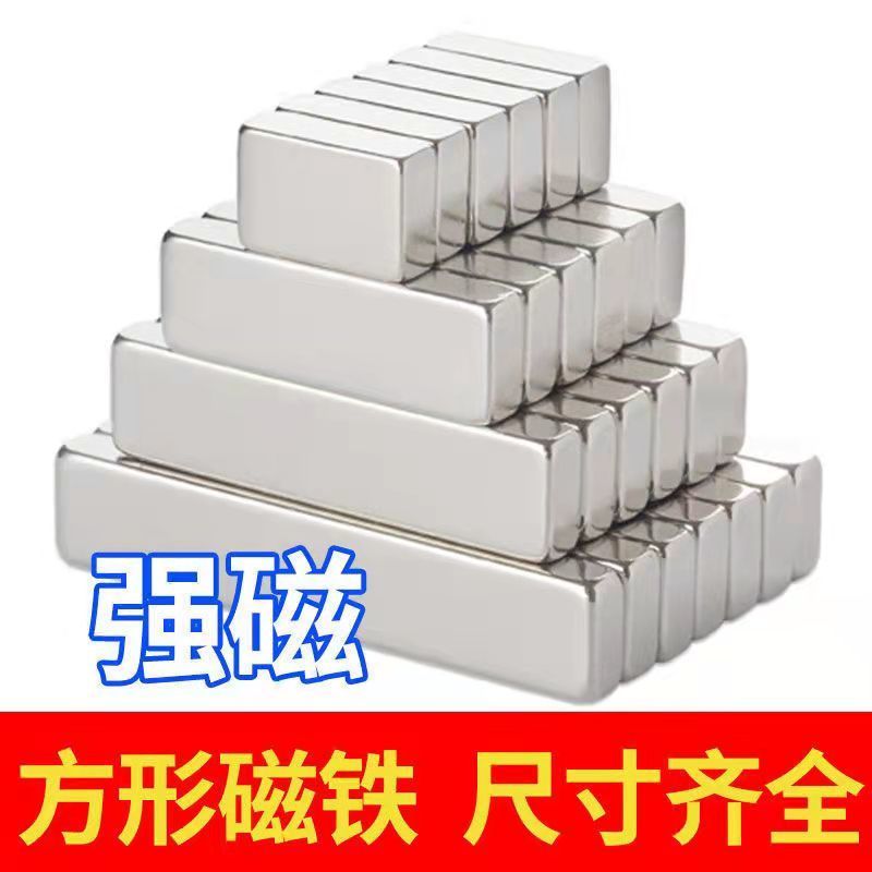 square magnet strong magnet lodestone rare earth ndfeb super strong blackboard teaching small flat thin magnet strong magnetic