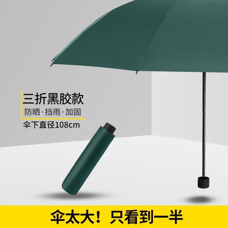 Ten-Bone plus-Sized Umbrella Large Folding Solid Umbrella Female Rain Or Shine Dual-Use Umbrella Vinyl Sun Protective Sun Umbrella Sun Umbrella Male