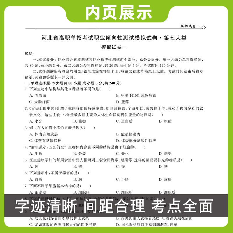 2022河北省高职单招考试职业适应性测试模拟试卷专业分类模拟试卷-图2