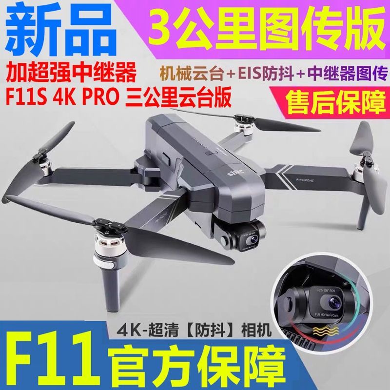 shiji f11s 4k pro ptz professional gps brushless uav aerial photography four-axis aircraft remote control aircraft