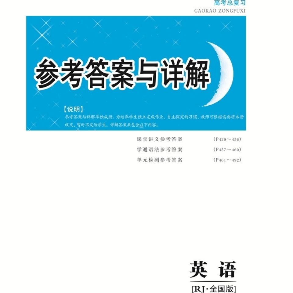 2022版 三维设计高三一轮总复习 人教版英语(老教材全国版-图5