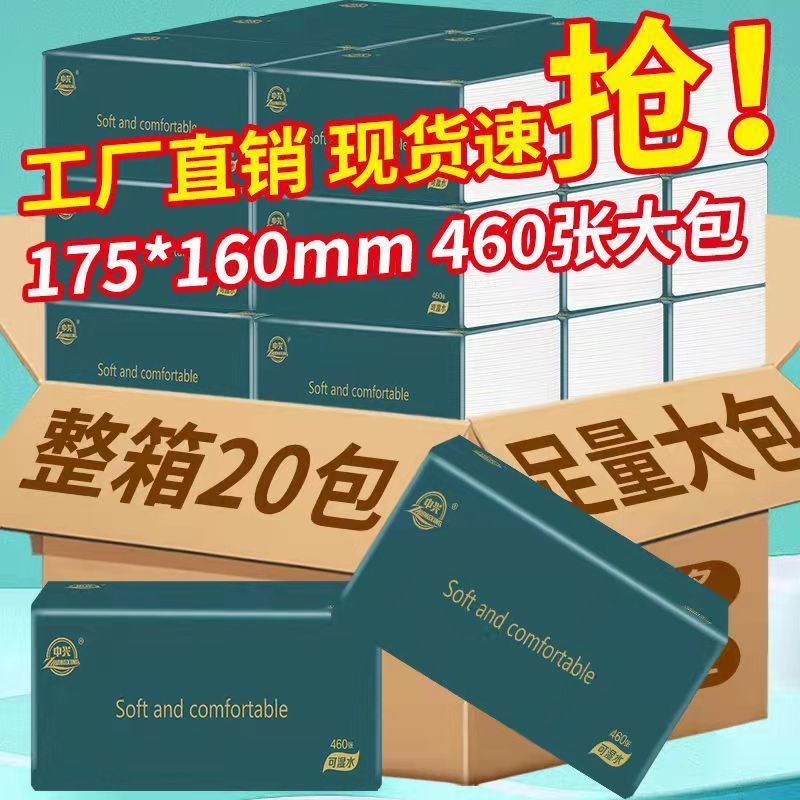 douyin 460 sheets 20 large packs of tissue paper extraction paper tissue whole box paper extraction household 5 packs 1 pack of paper