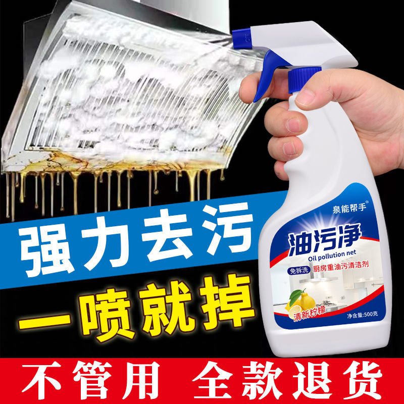 kitchen range hood cleaning agent oil stain removal cleaning agent foam strong lampblack net weight oil cleaner oil stain removal artifact