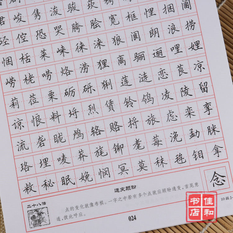 田英章楷书7000常用字硬笔书法练字帖学生正楷钢笔字临摹练习教程拼团