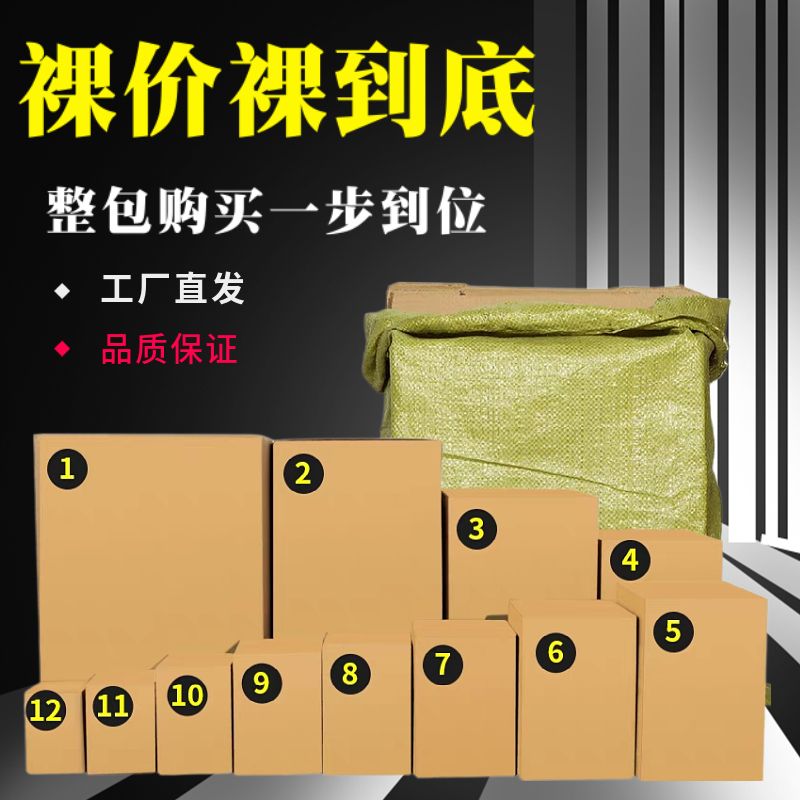 packaging e-commerce logistics packaging and delivery paper box postal super thick custom corrugated express express super large carton