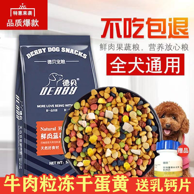 debei freeze-dried dog food general-purpose type puppy teddy large small dog 5.10kg 0.20kg 0.00kg large bag wholesale