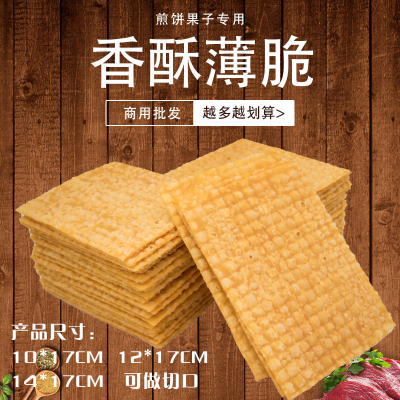 煎饼果子薄脆山东杂粮煎饼摊专用脆皮早餐小吃配料香酥麻叶片商用拼团