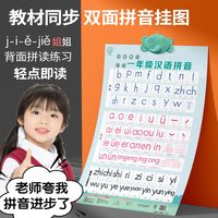 一年级汉语拼音双面有声挂图字母表拼读训练墙贴儿童早教学习机
