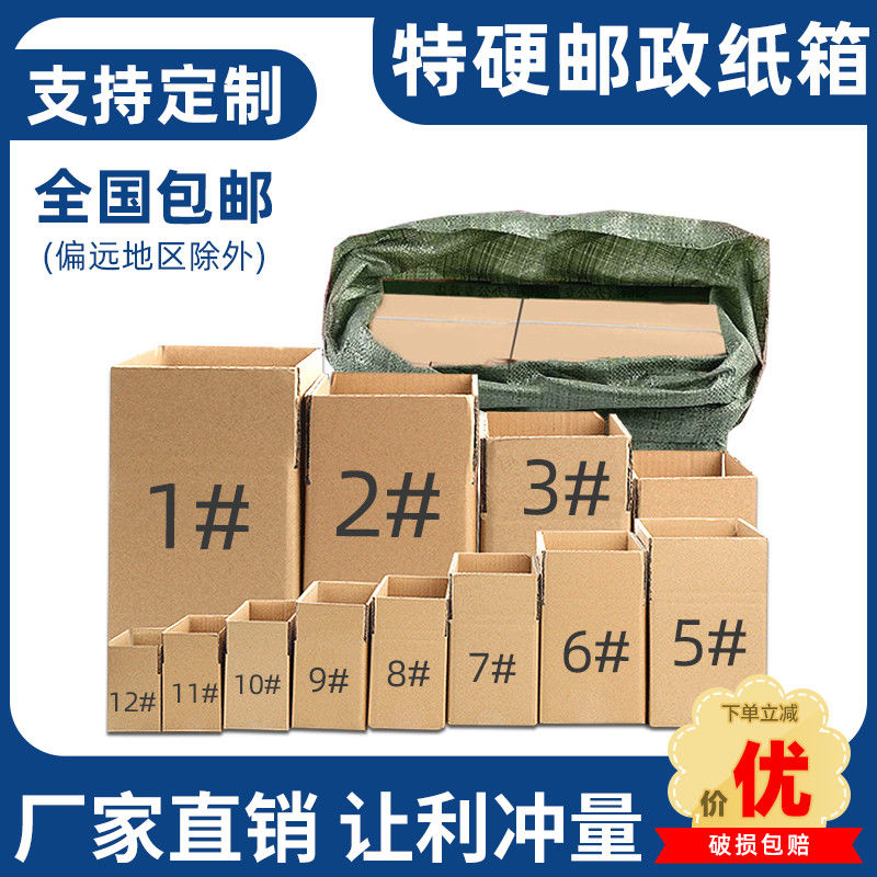 express carton factory wholesale extra hard moving large packing paper box post thickened corrugated paper box customization