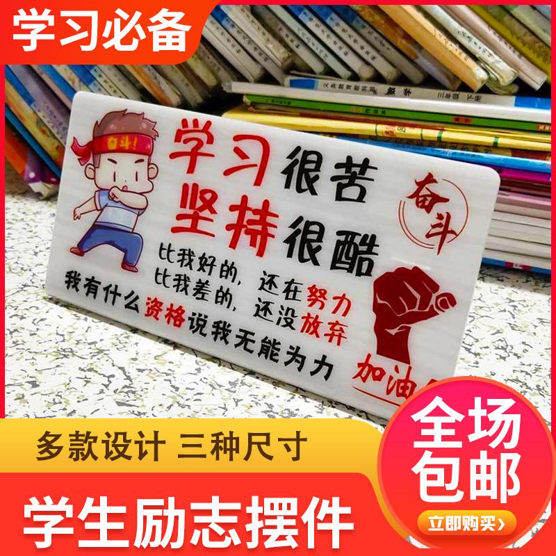 Inspirational Card Learning Decoration Student Incentive Creative Gift Prizes Book Room Decoration Children Strive Hard Slogan