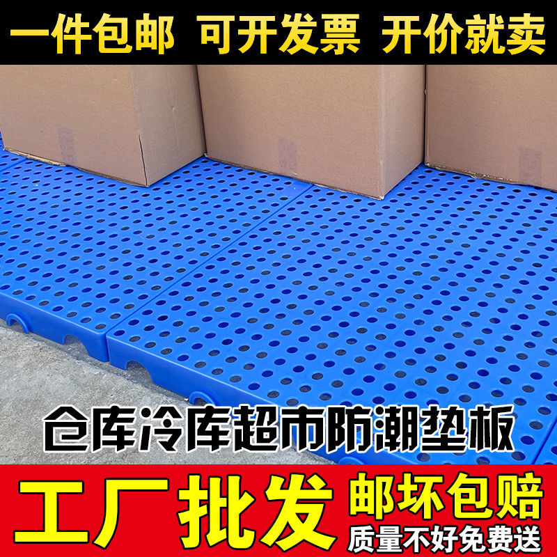 Damp Proof Board Base Plate Supermarket Cold Storage Warehouse Tray Station Mat Goods Shelf Storage Moisture Insulation Board Thickened Plastic Base Plate