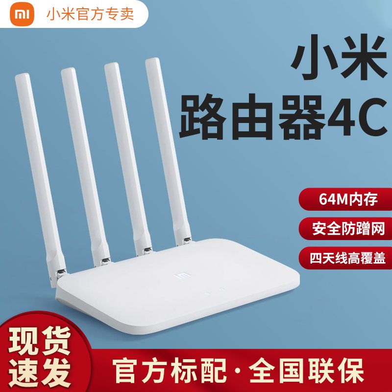 小米路由器4c家用无线网wifi多功能宽带增强穿墙王移动网络