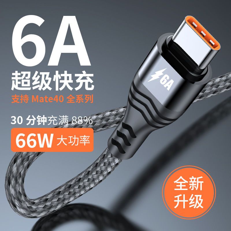 Typec Mobile Phone Charging Cable for Huawei 100W Car Multifunction Honor 6A Super Fast Charge 66W Data Cable
