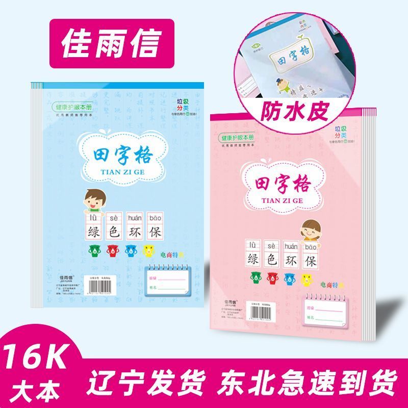 jiayuxin 16 open blue pink big book wholesale notes english big grid big square frame exercise book chinese pinyin
