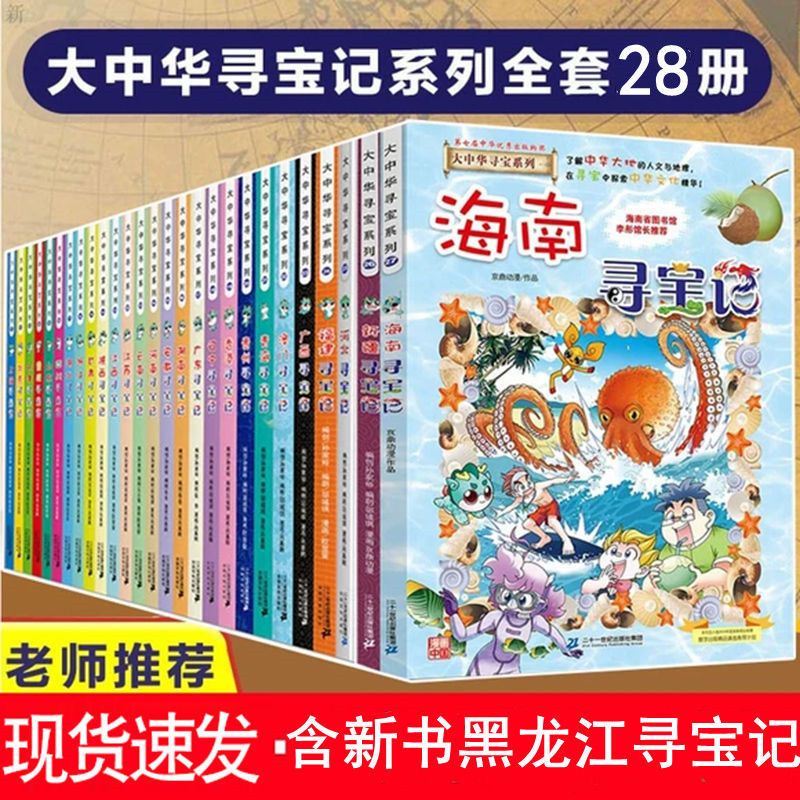 大中华寻宝记系列全套书28册少儿课外自然科学科普百科环球漫画拼团中