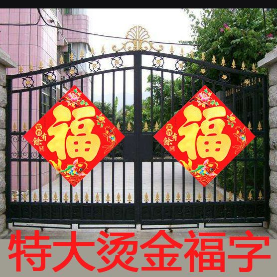 Extra Large Lucky Word Door Sticker Door Width plus-Sized Fu Character Factory Gate Dragon Year Spring Festival plus-Sized Fu Character New Year Painting Doufang Couplet