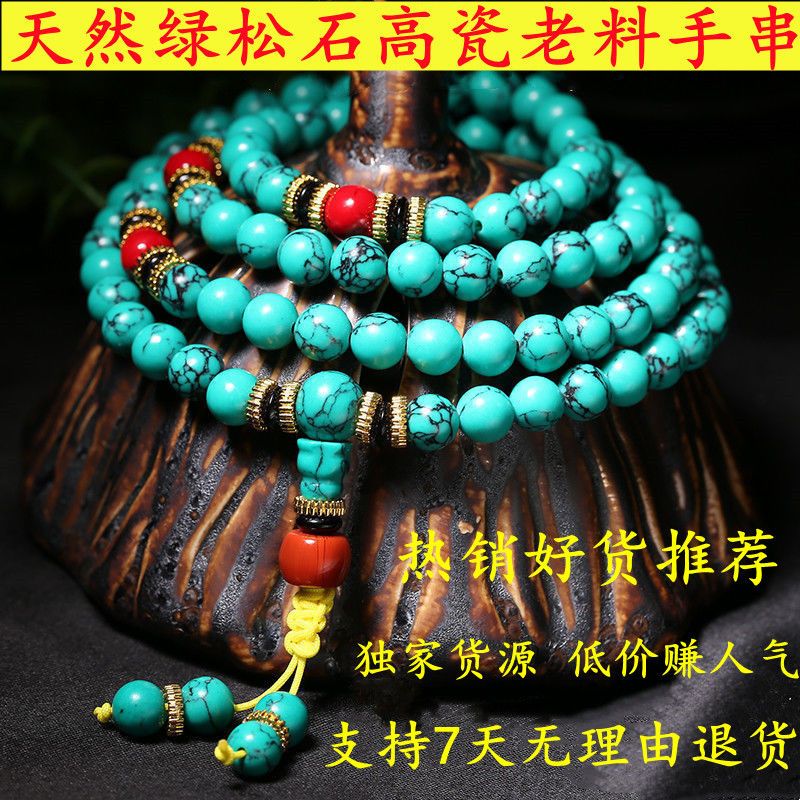 natural turquoise bracelet 108 beads turquoise rough stone bracelet men and women tibetan ethnic style turquoise bracelet