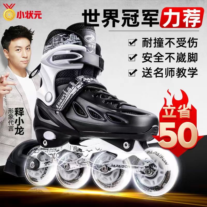 xiaozhuangyuan the skating shoes adult roller skating skates full set children beginners adult professional boys and girls