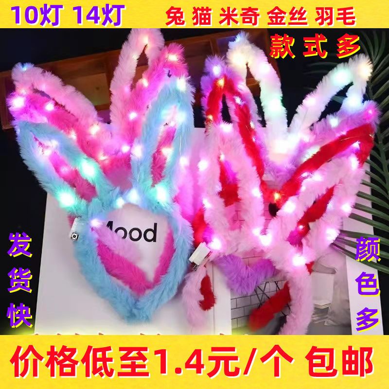 14 lamp luminous plush rabbit ears led light headband children‘s performance lengthened flash headband scenic spot night market stall