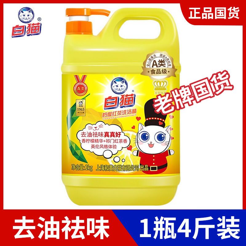 white  black tea lemon detergent cleaning melon， fruit and vegetable catering utensils greasy big barrel pump bottle family pack