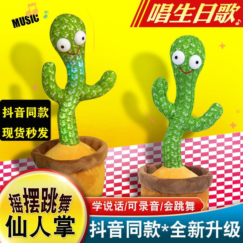 internet celebrity cactus same style singing， singing， dancing， learning to speak， twisting toy， baby and children dancing birthday gift