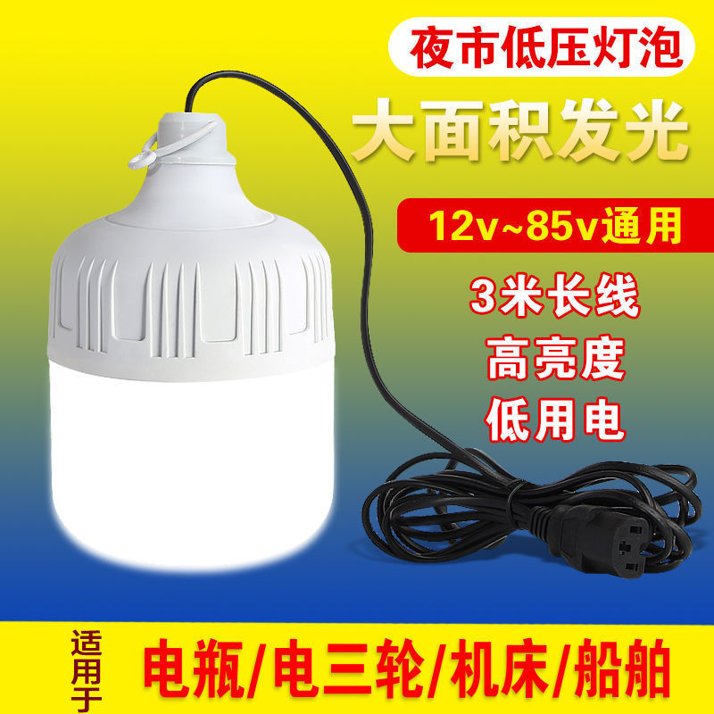 12vled Energy-Saving Low Voltage Dc Battery Light 36v48v Power Failure Emergency Night Market Stall Three-Proof Electromobile Lights