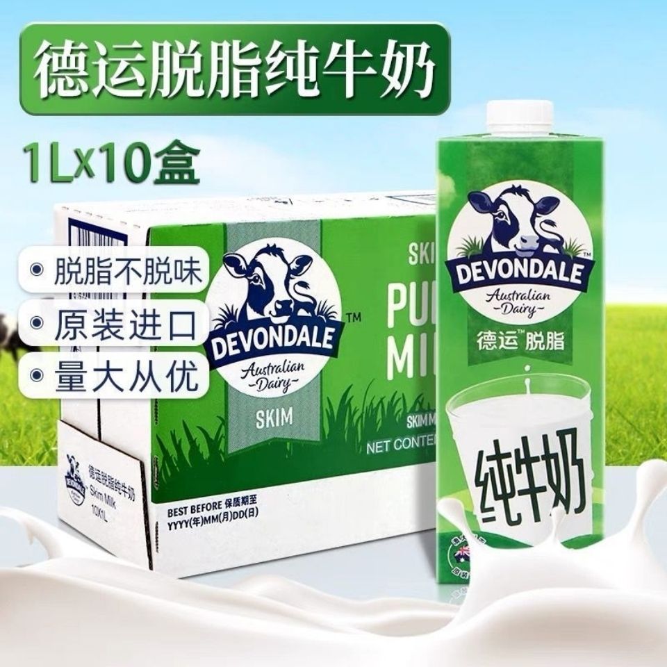 德运脱脂牛奶澳大利亚进口德运脱脂纯牛奶1l*10盒德运牛奶早餐奶