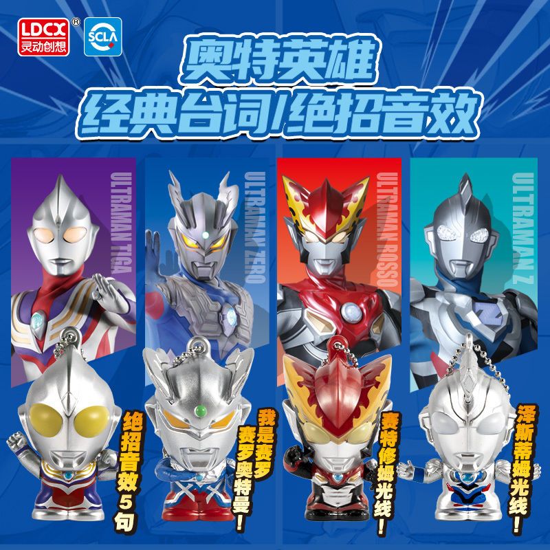 Lingdong Genuine Spot Ote Voice Hero Capsule Toy Diga Selozeta Ultraman Doll Pendant Decoration