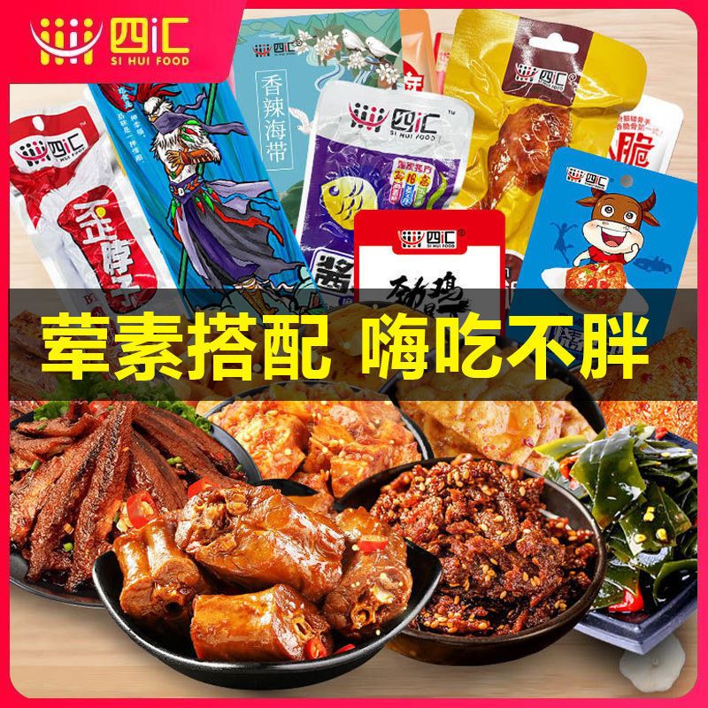 零食大礼包麻辣网红小吃休闲食品卤味素食肉类充饥夜宵整箱鱼仔