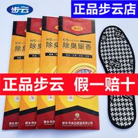 步云5/10双除臭留香鞋垫男女士透气吸汗防臭舒适加厚皮鞋运动鞋垫